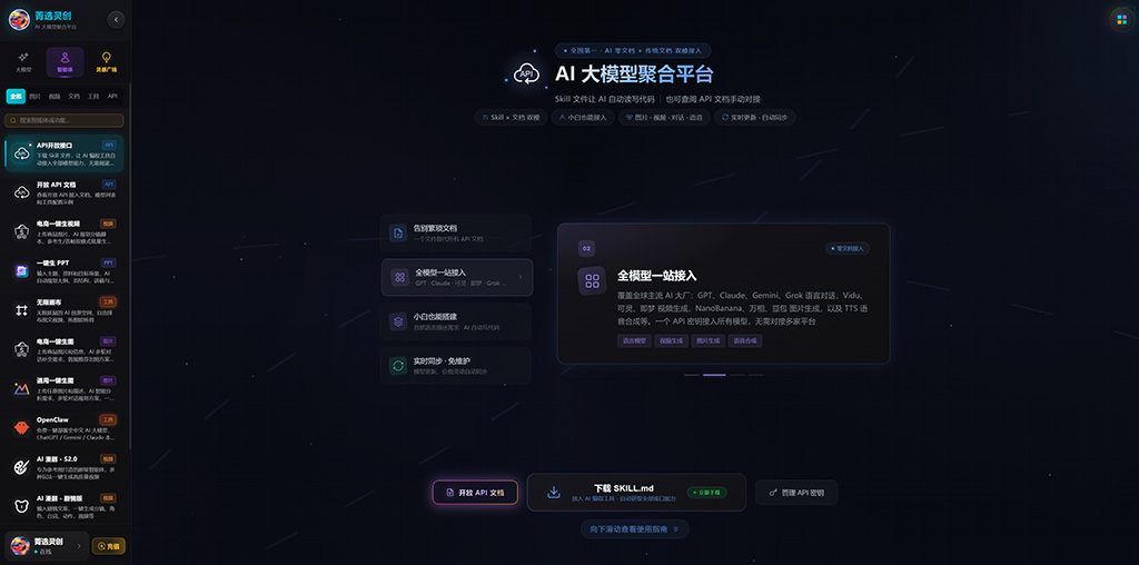 菁选灵创模型聚合架构图