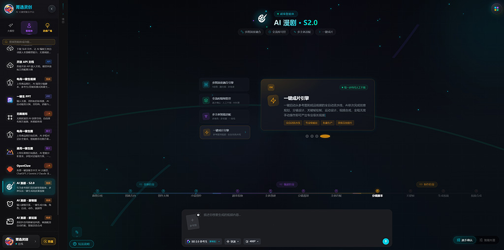 AI多帧漫剧生成系统
